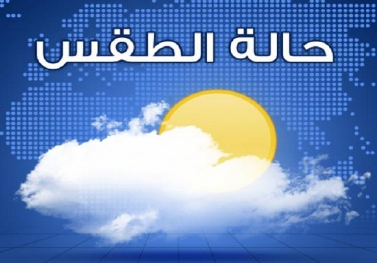 أجواء صيفية والحرارة أعلى من معدلها السنوي