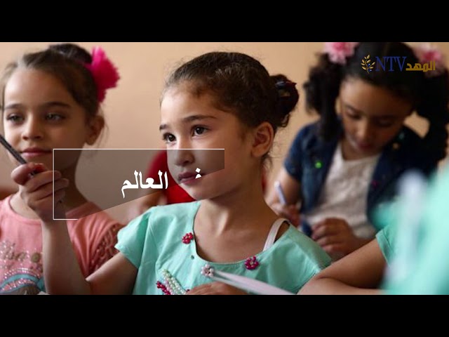 العالم يحتفل بيوم المعلم