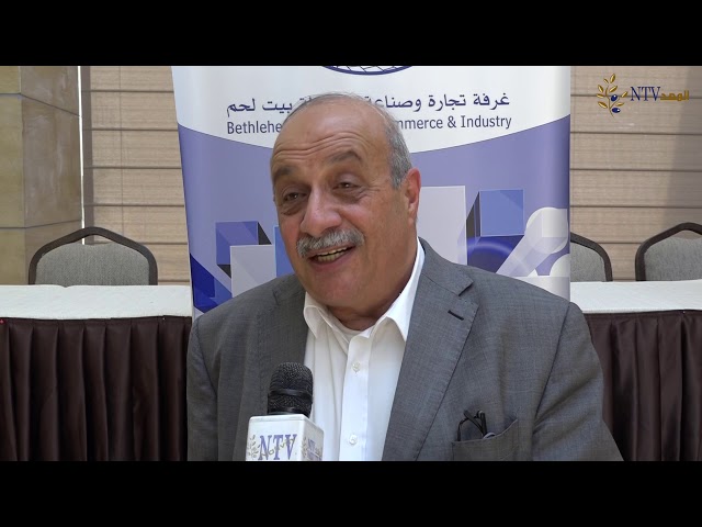 المؤتمر الصحفي لغرفة تجارة وصناعة بيت لحم لإعلان النتائج الأولية لدراسة أثر انتشار فايروس كورونا على