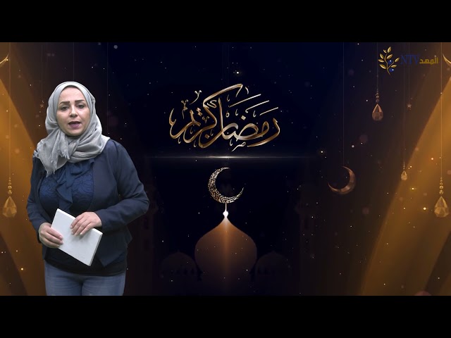 نصيحة رمضانيه :اليوم العاشر من شهر رمضان المبارك