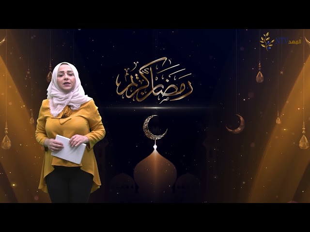 نصيحة رمضانية :اليوم الثاني عشر من شهر رمضان المبارك