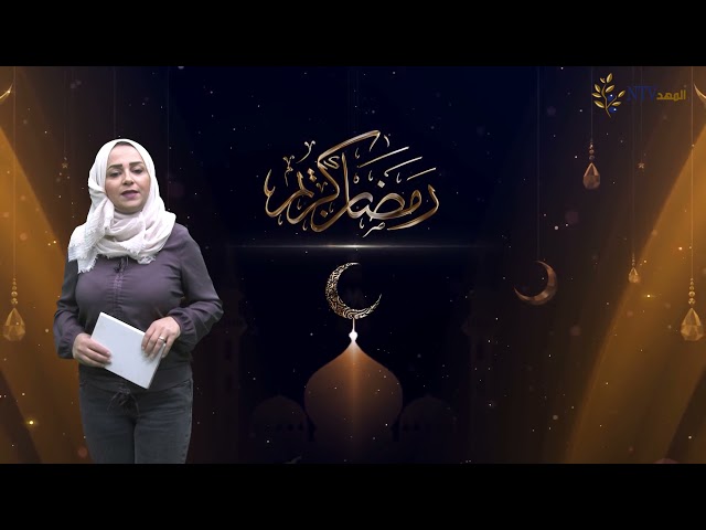 نصيحة رمضانية لليوم الرابع عشر من شهر رمضان المبارك