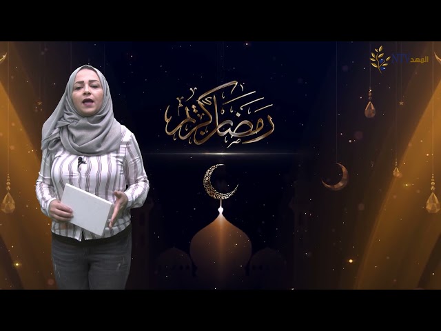 نصيحة رمضانية اليوم التاسع عشر من شهر رمضان المبارك