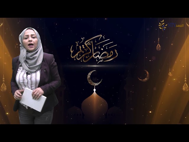 نصيحة رمضان اليوم الواحد والعشرون من شهر رمضان المبارك