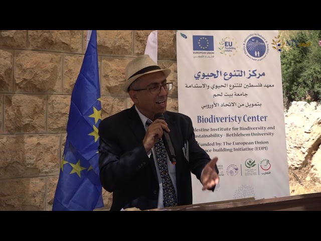 افتتاح مركز التنوع الحيوي في معهد فلسطين للتنوع الحيوي والاستدامة ضمن مشروع الوحدة والتنوع في الطبيعة