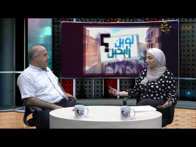 عودة السياحة الى فلسطين .. الأمل المنشود لرفع الاقتصاد المحلي (برنامج لوين رايحيين )