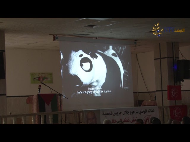 حفل تأبين للقائد الوطني جلال جريس قمصية في ذكرى مرور 6 أشهر على رحيله