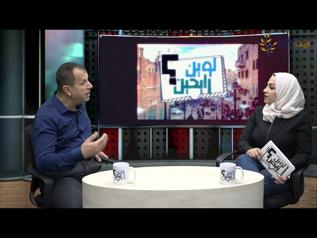 هل يشكل التطعيم الاجباري انتهاكا لحقوق الانسان ؟ برنامج لوين رايحين