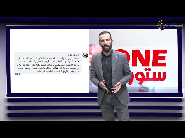 لماذا قام الشاب بتحطيم التماثيل وسط رام الله ؟ وبماذا ترمز هذه الاسود ؟ برنامج ون ستوري