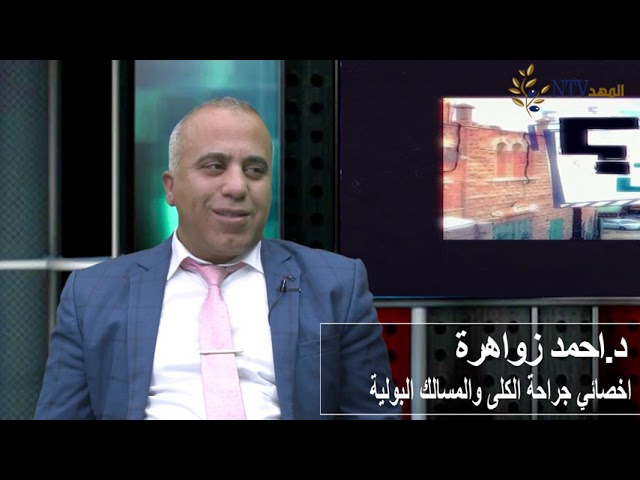 الضريبة المضافة على المريض . برنامج لوين رايحين مع الدكتور احمد زواهرة نائب نقيب الاطباء في بيت لحم