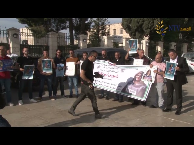 الوقفة التضامنية في بيت لحم مع الشهيدة شيرين ابو عاقلة