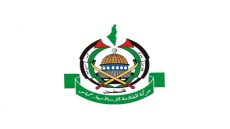  حماس: نجدد جاهزيتنا لإتمام عملية تبادل كاملة رزمة واحدة