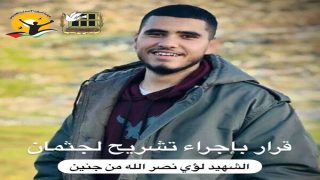 الاحتلال يقرر تشريح جثمان الشهيد لؤي نصر الله من جنين