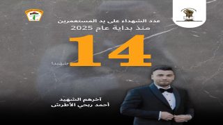 استشهاد شاب برصاص مستوطن عند مدخل الخليل الشمالي
